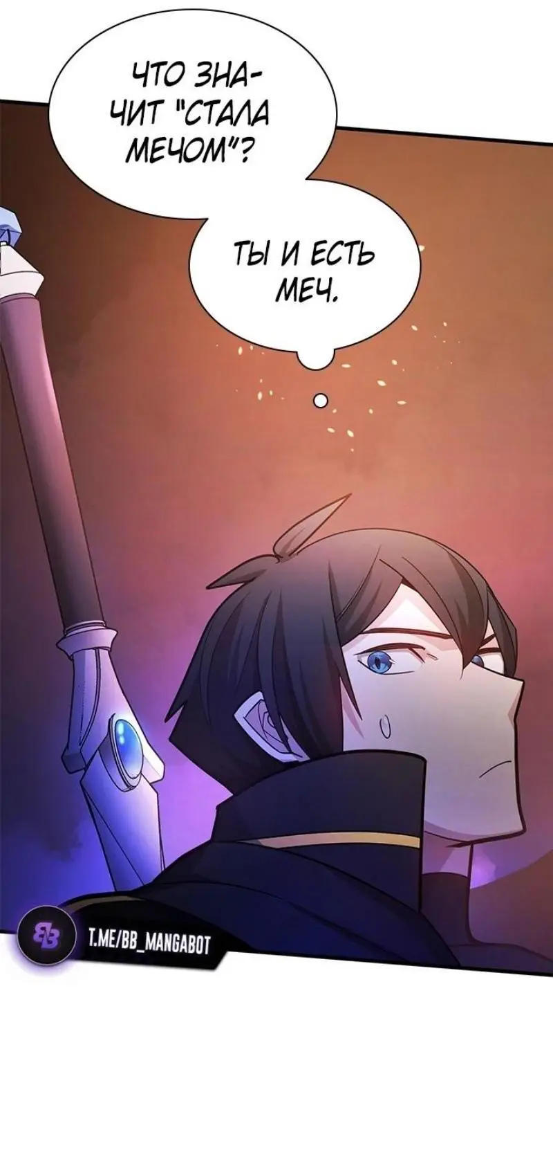 Страница 11 главы 190 манги Невероятное обучение / The Tutorial Is Too Tough!