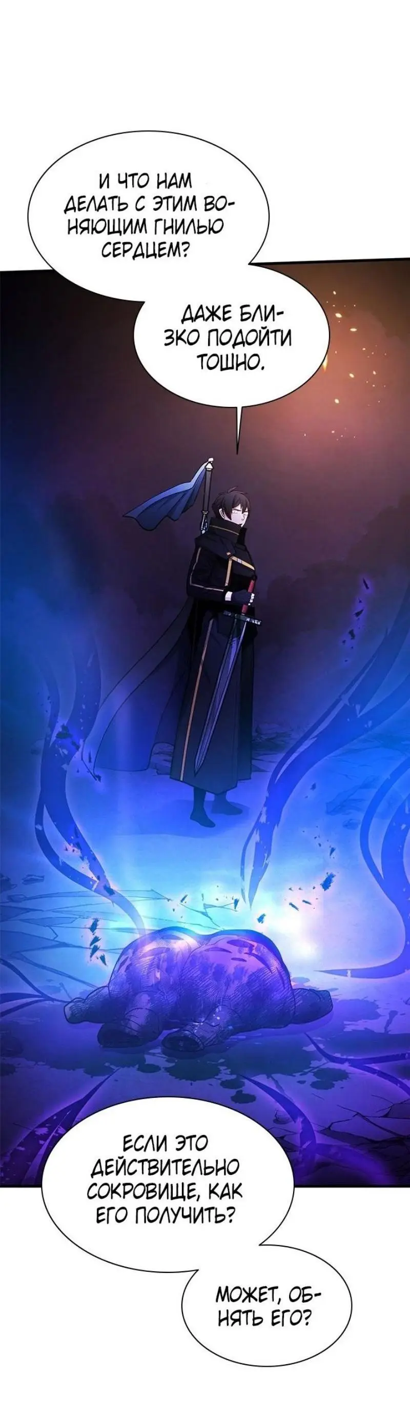 Страница 12 главы 190 манги Невероятное обучение / The Tutorial Is Too Tough!