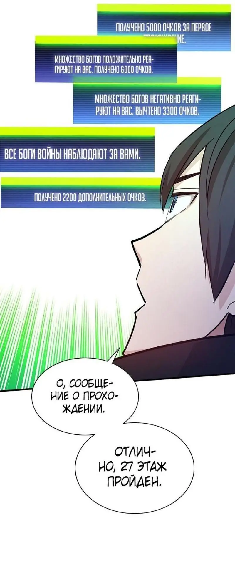 Страница 14 главы 190 манги Невероятное обучение / The Tutorial Is Too Tough!