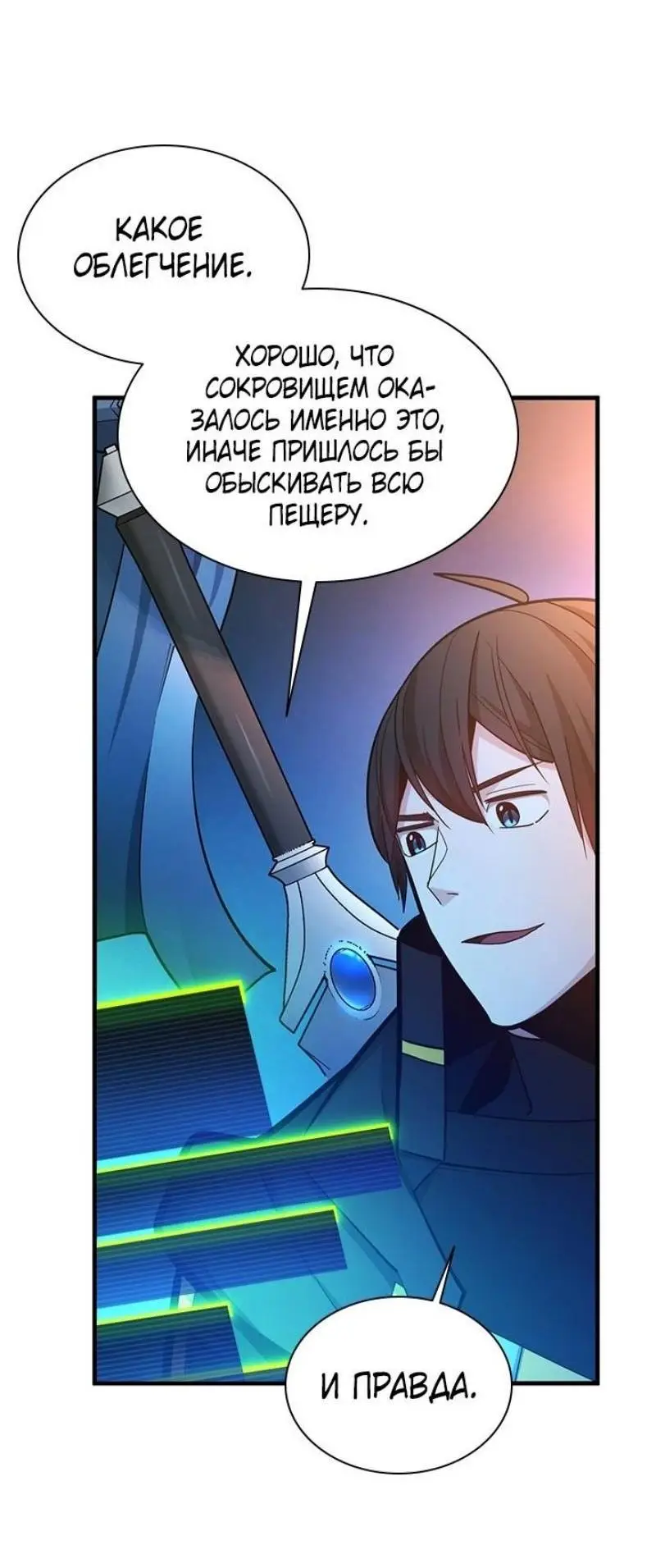 Страница 15 главы 190 манги Невероятное обучение / The Tutorial Is Too Tough!