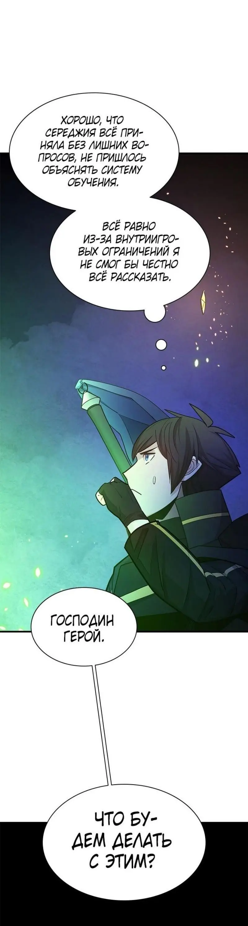 Страница 17 главы 190 манги Невероятное обучение / The Tutorial Is Too Tough!