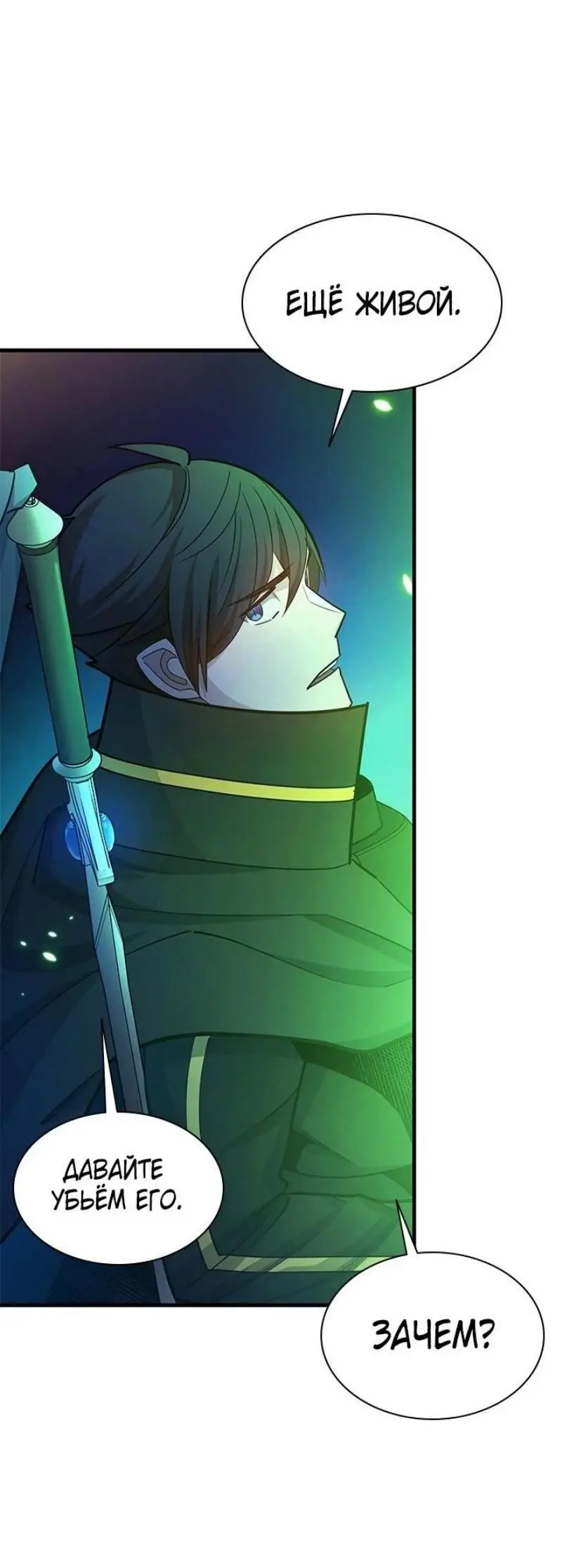 Страница 20 главы 190 манги Невероятное обучение / The Tutorial Is Too Tough!