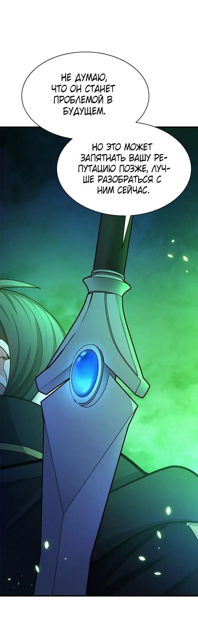 Страница 21 главы 190 манги Невероятное обучение / The Tutorial Is Too Tough!