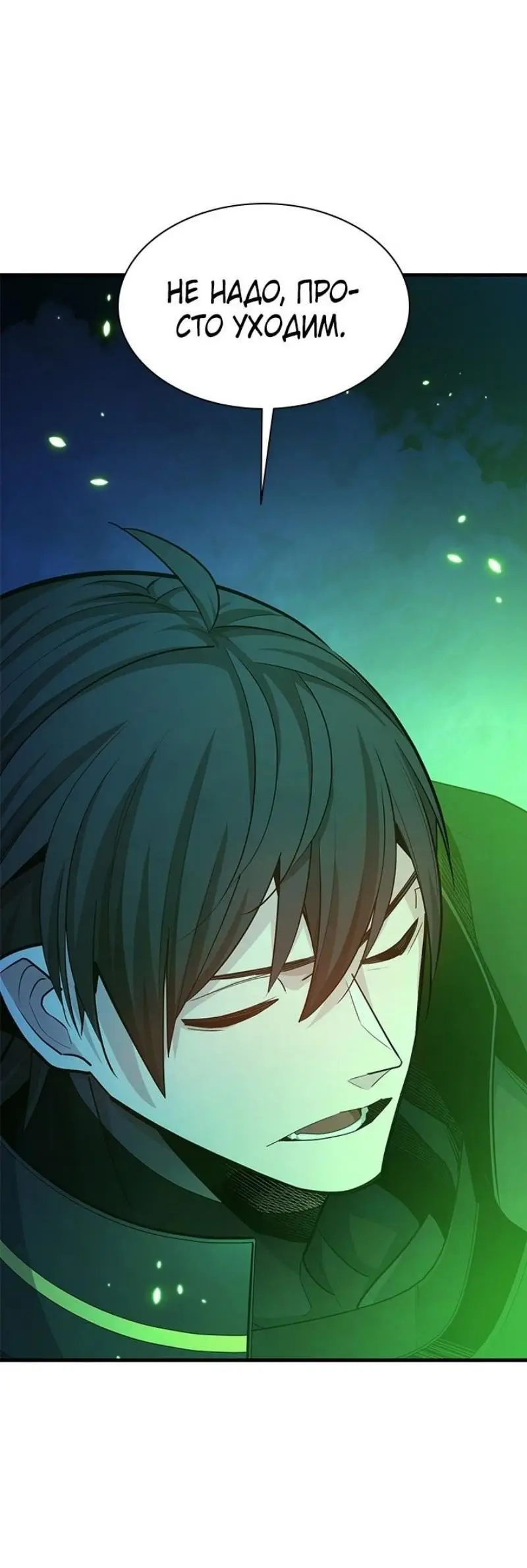 Страница 22 главы 190 манги Невероятное обучение / The Tutorial Is Too Tough!