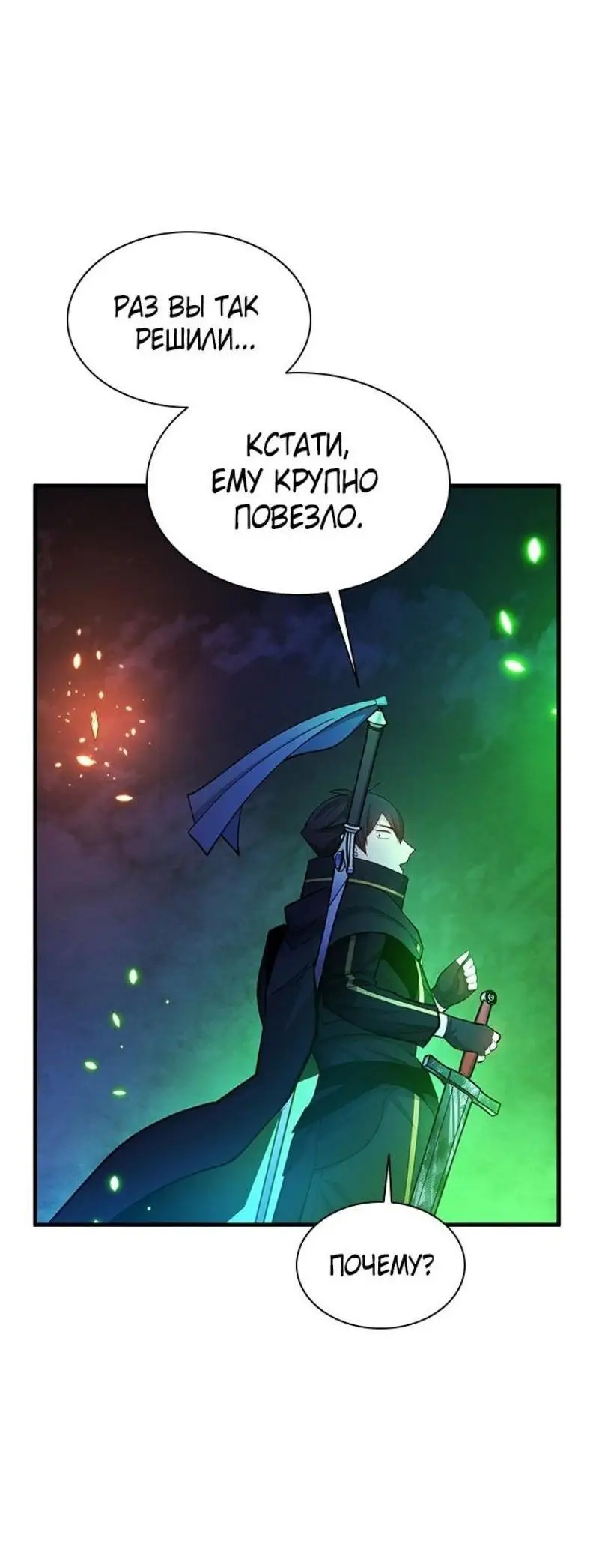 Страница 23 главы 190 манги Невероятное обучение / The Tutorial Is Too Tough!