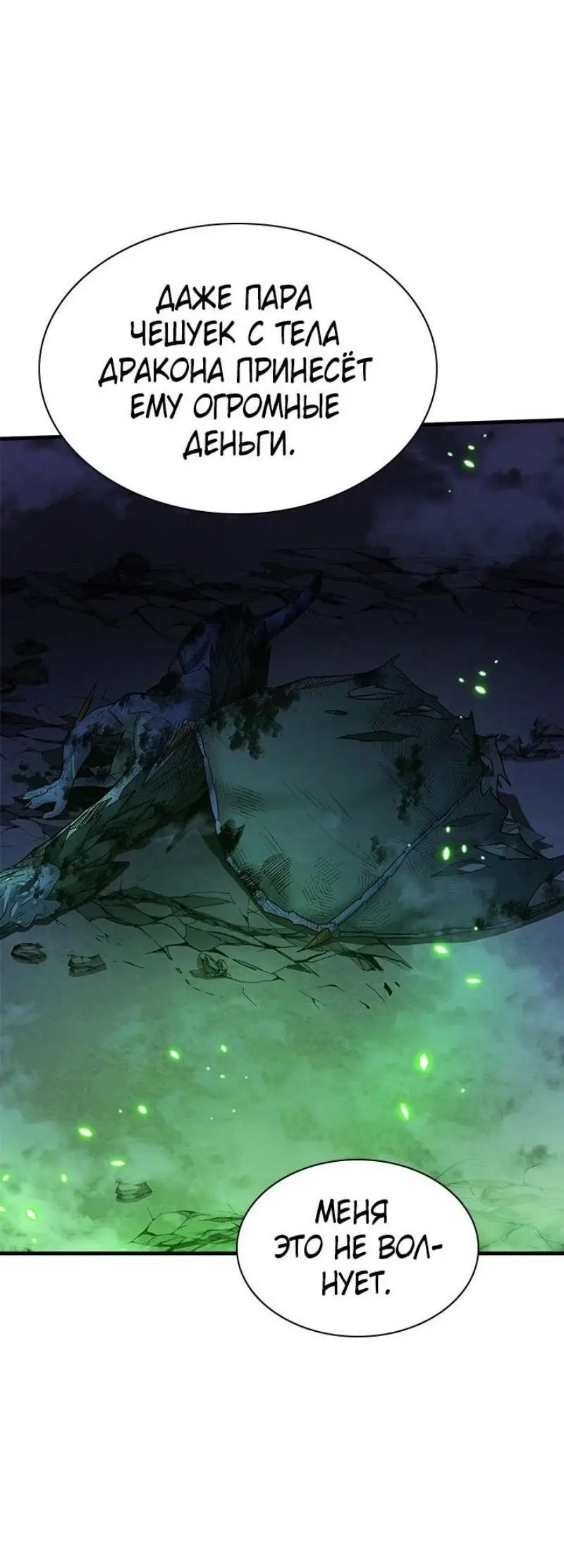 Страница 24 главы 190 манги Невероятное обучение / The Tutorial Is Too Tough!