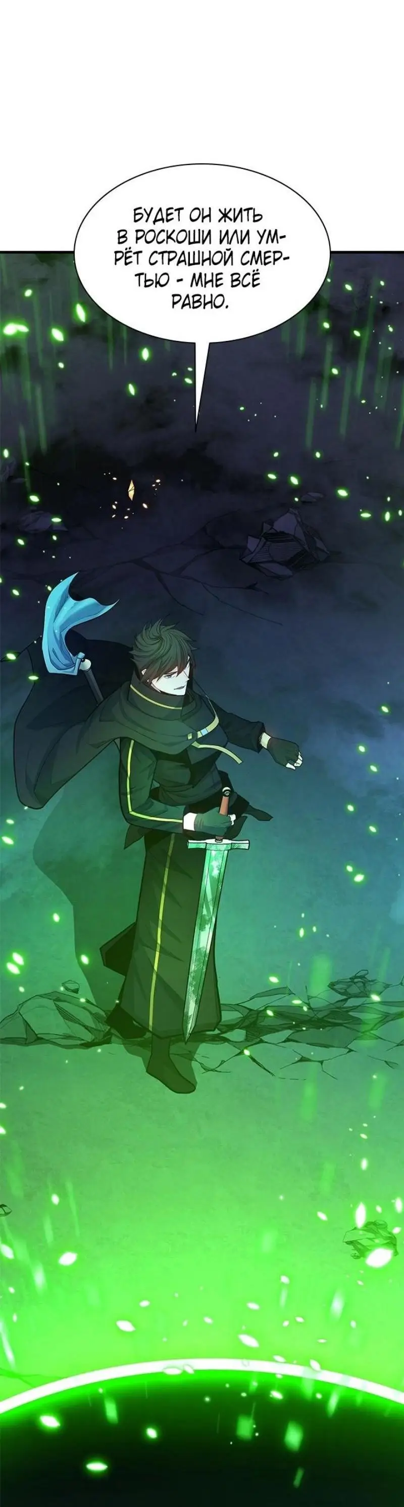 Страница 25 главы 190 манги Невероятное обучение / The Tutorial Is Too Tough!