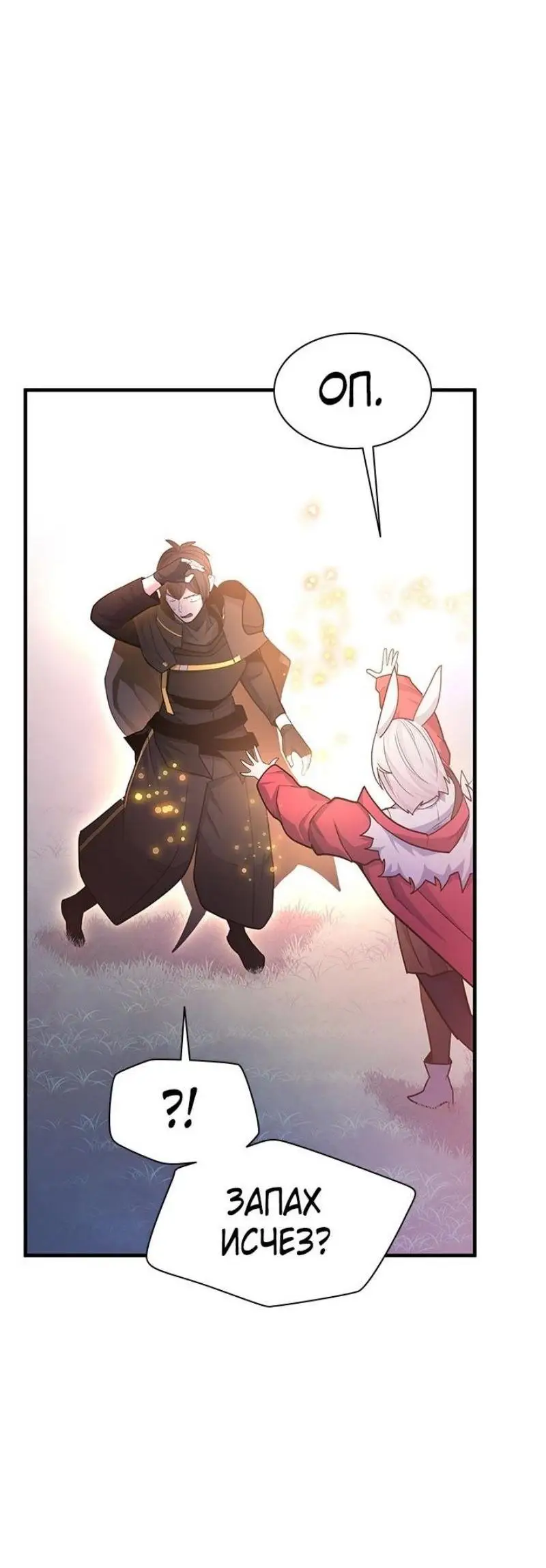 Страница 31 главы 190 манги Невероятное обучение / The Tutorial Is Too Tough!