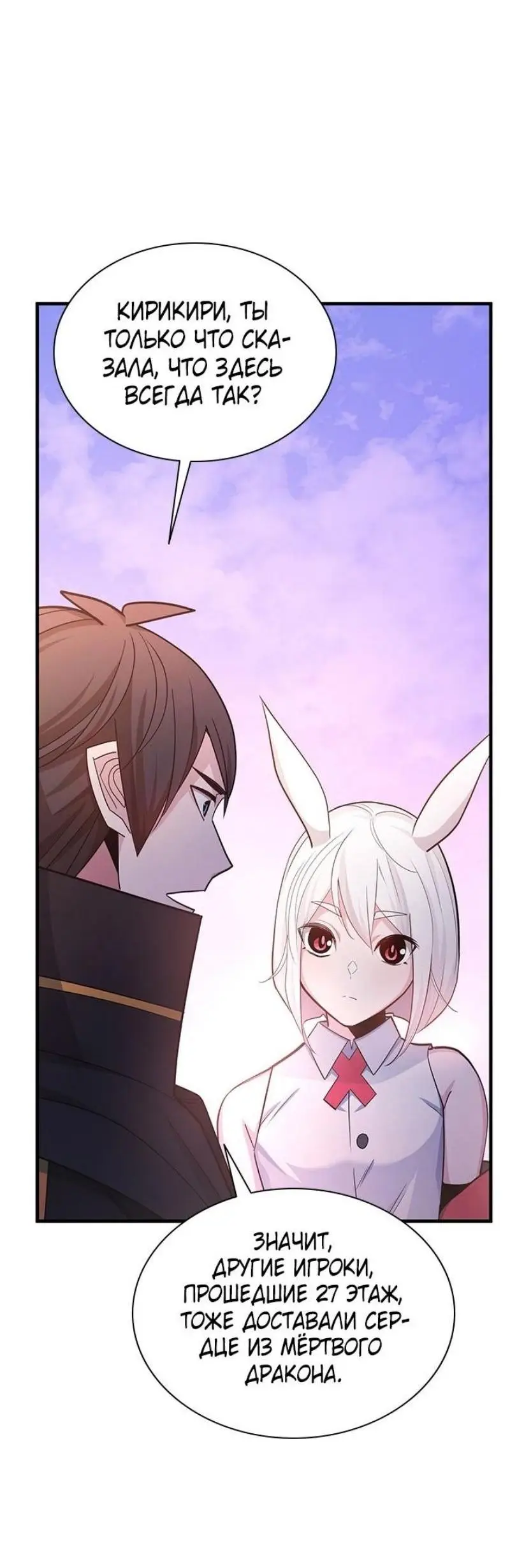 Страница 32 главы 190 манги Невероятное обучение / The Tutorial Is Too Tough!