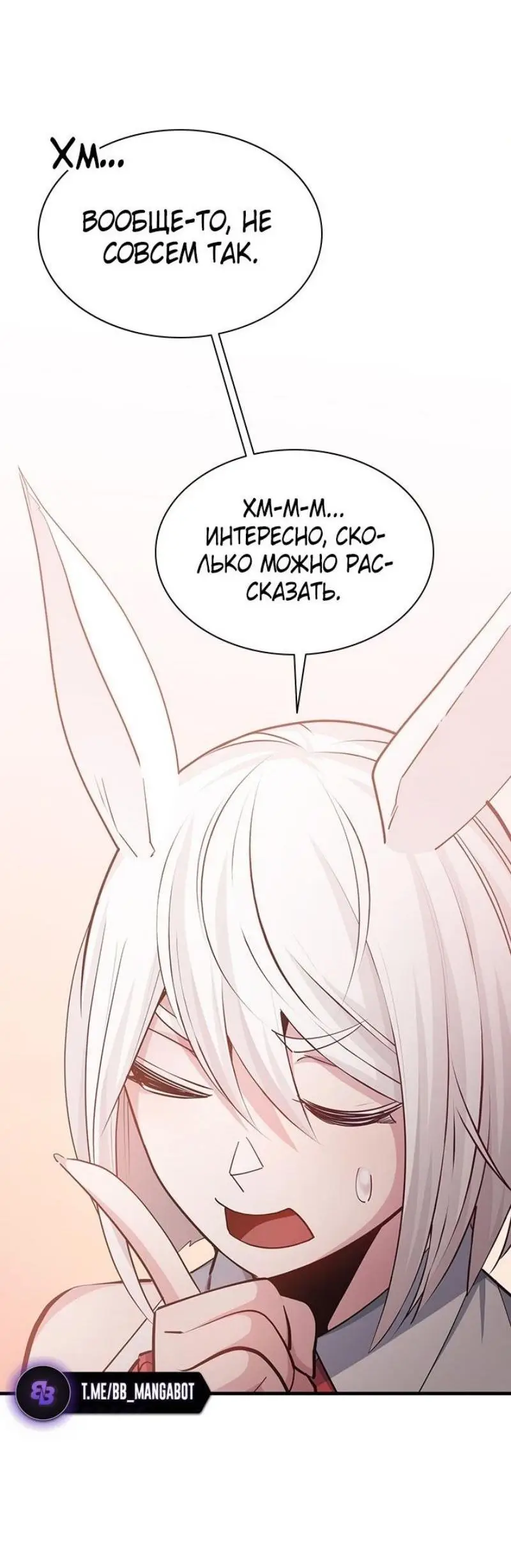 Страница 33 главы 190 манги Невероятное обучение / The Tutorial Is Too Tough!
