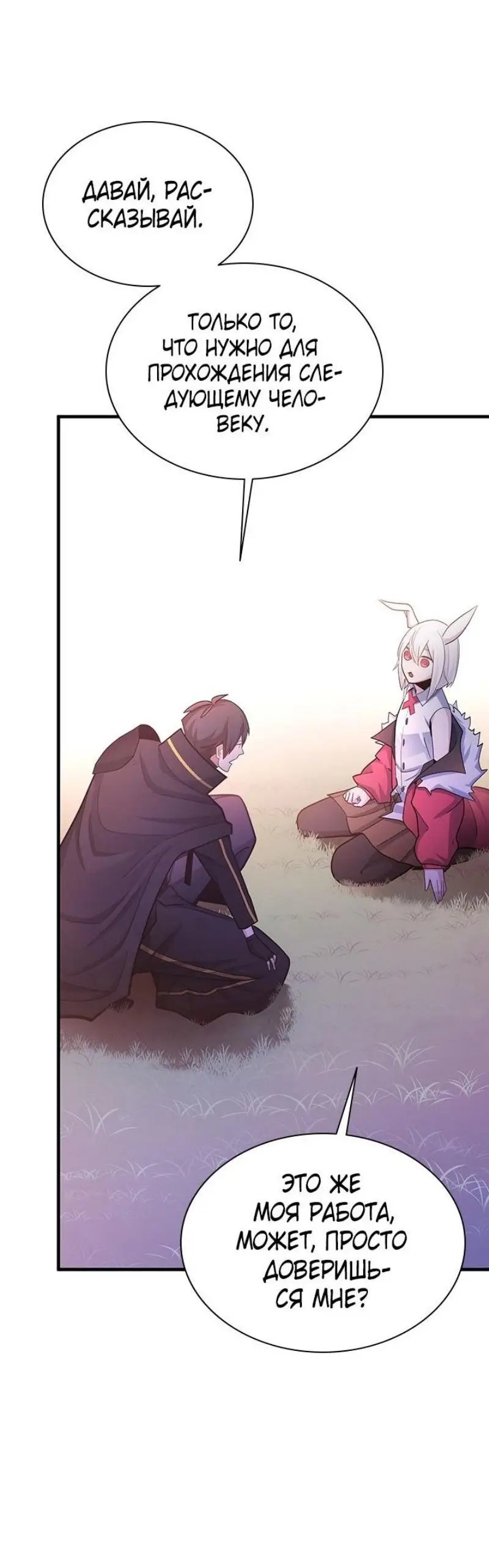 Страница 34 главы 190 манги Невероятное обучение / The Tutorial Is Too Tough!