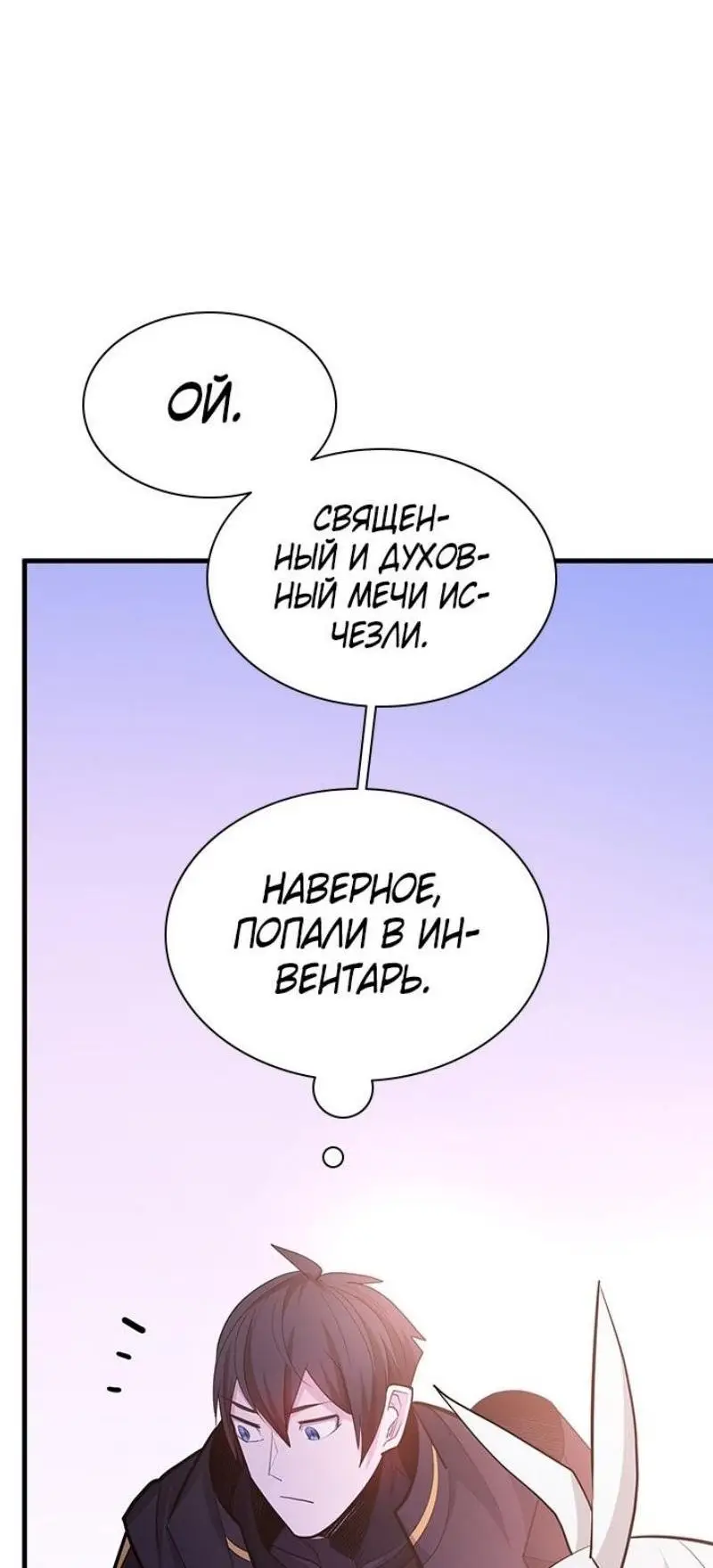 Страница 35 главы 190 манги Невероятное обучение / The Tutorial Is Too Tough!