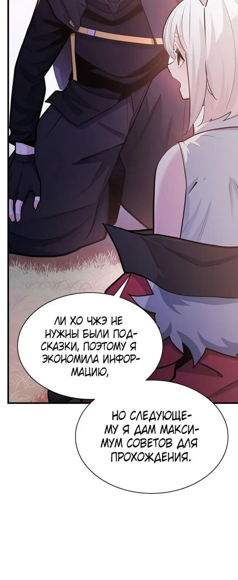Страница 36 главы 190 манги Невероятное обучение / The Tutorial Is Too Tough!