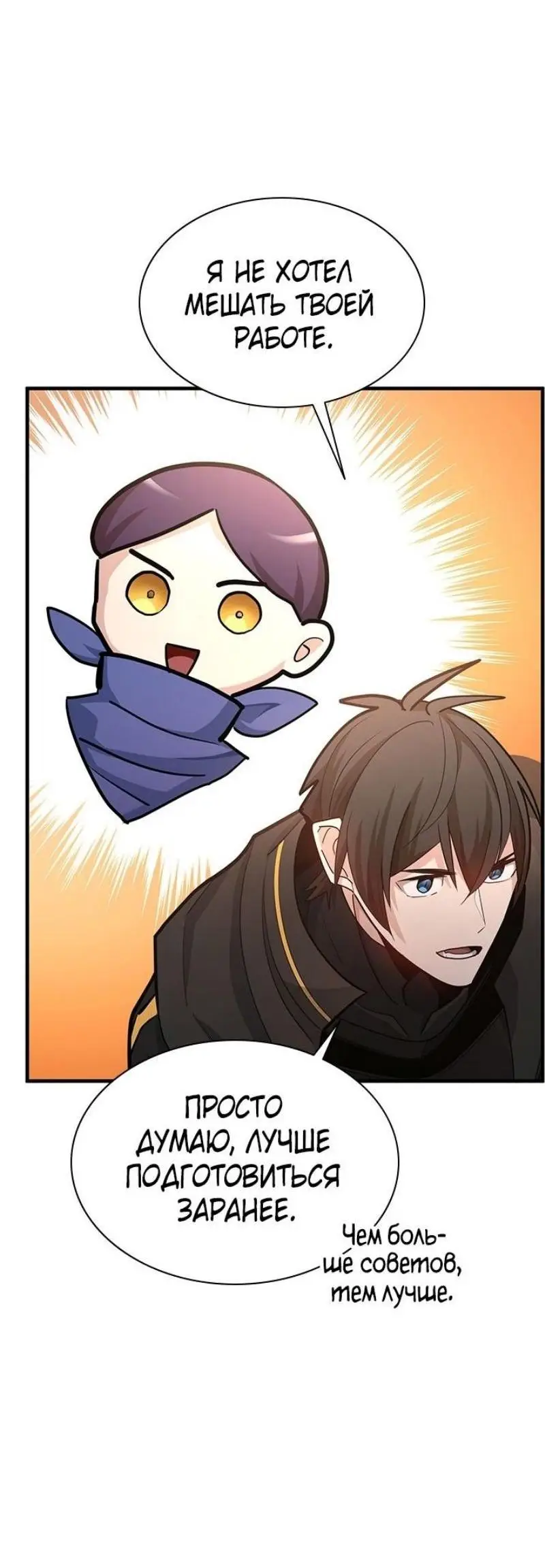 Страница 37 главы 190 манги Невероятное обучение / The Tutorial Is Too Tough!