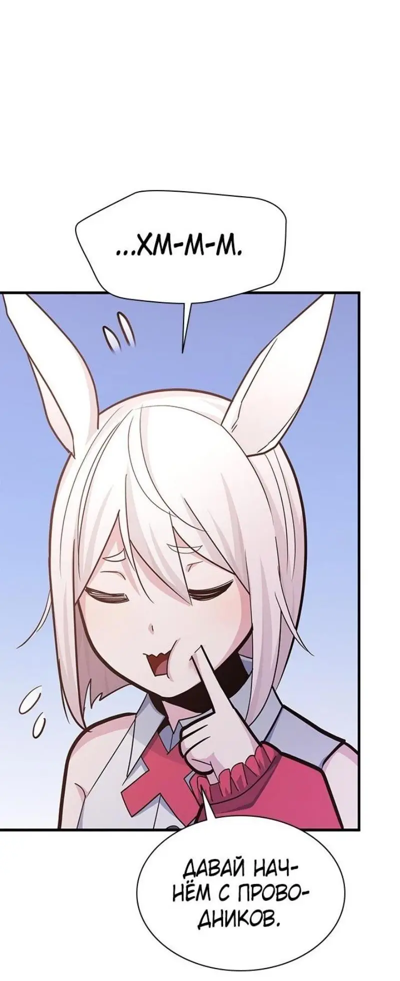 Страница 38 главы 190 манги Невероятное обучение / The Tutorial Is Too Tough!