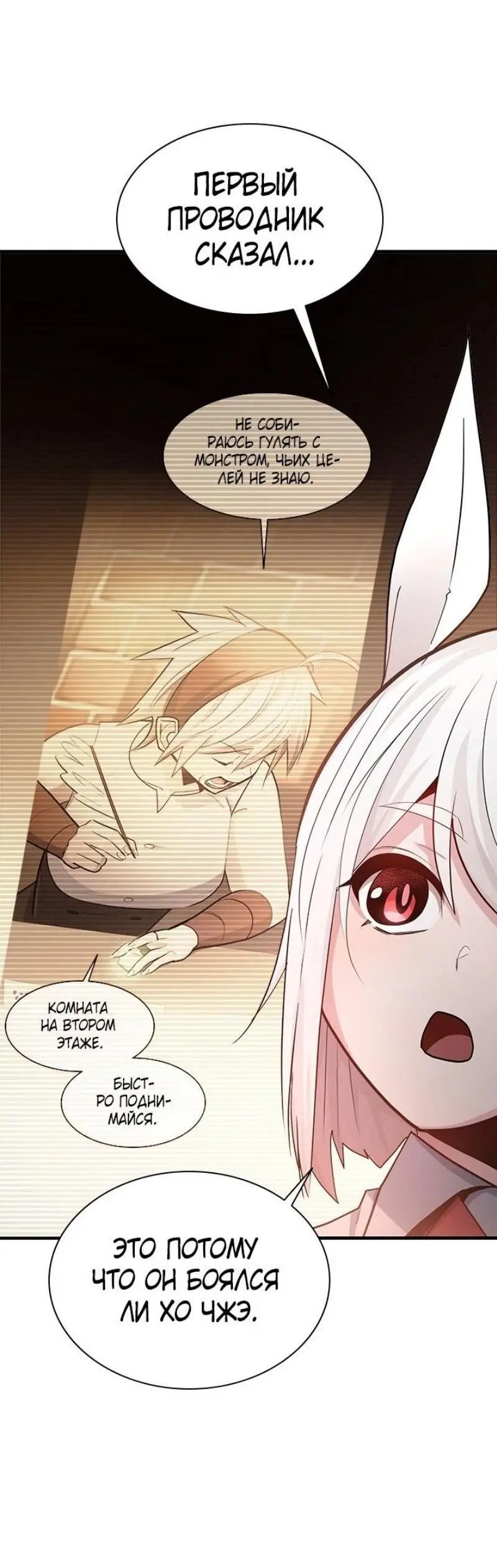 Страница 42 главы 190 манги Невероятное обучение / The Tutorial Is Too Tough!