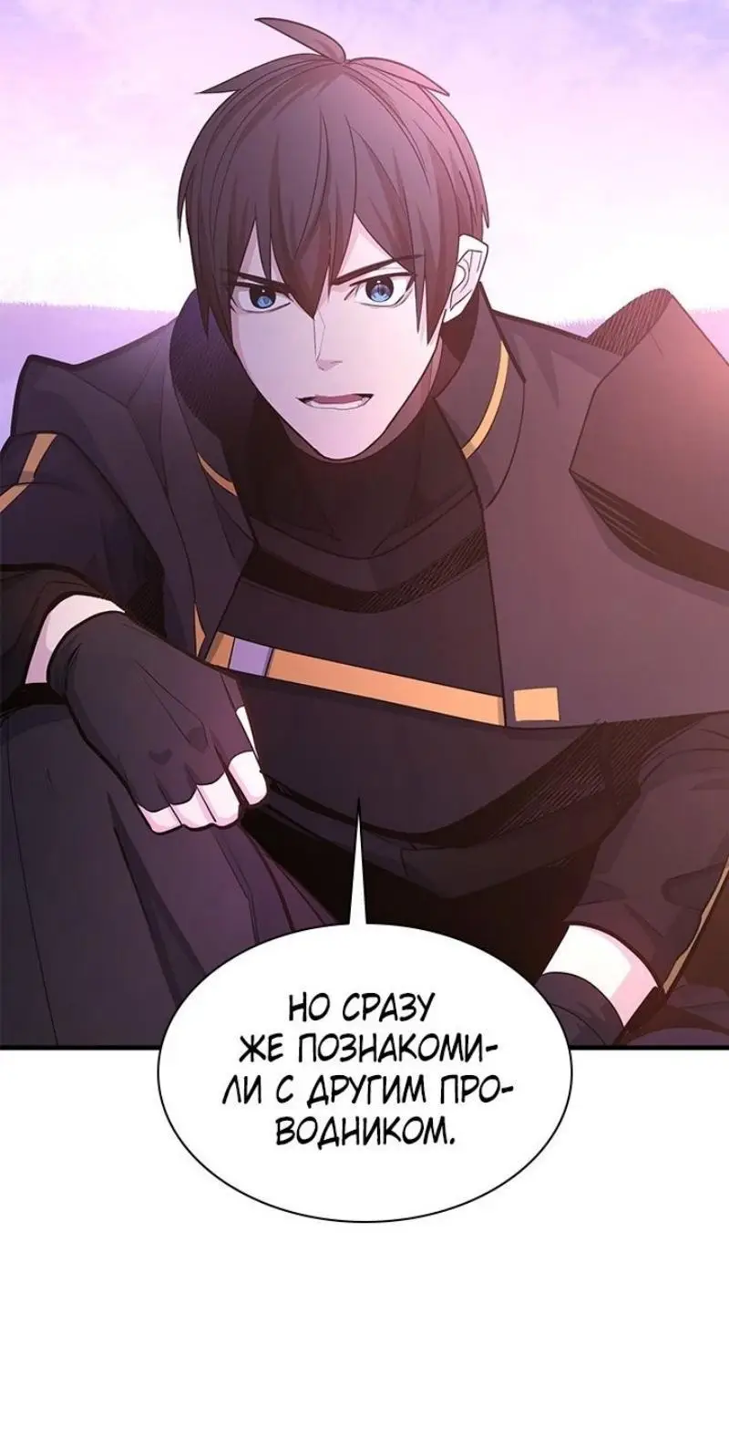 Страница 44 главы 190 манги Невероятное обучение / The Tutorial Is Too Tough!