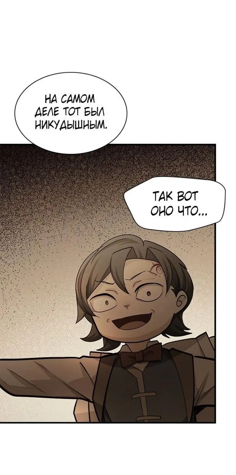 Страница 45 главы 190 манги Невероятное обучение / The Tutorial Is Too Tough!