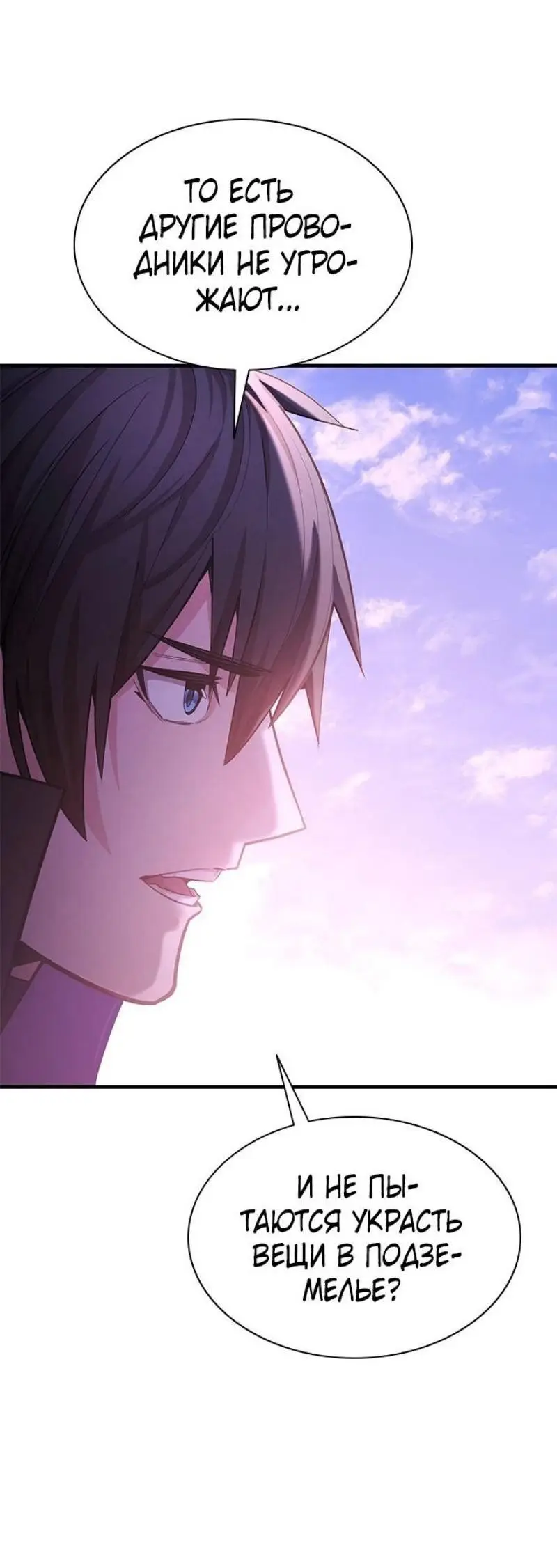 Страница 46 главы 190 манги Невероятное обучение / The Tutorial Is Too Tough!