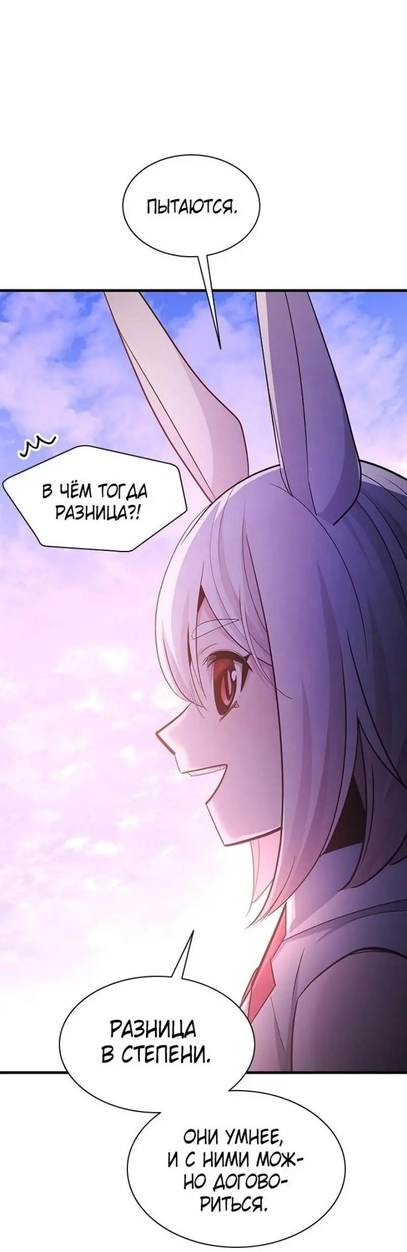 Страница 47 главы 190 манги Невероятное обучение / The Tutorial Is Too Tough!
