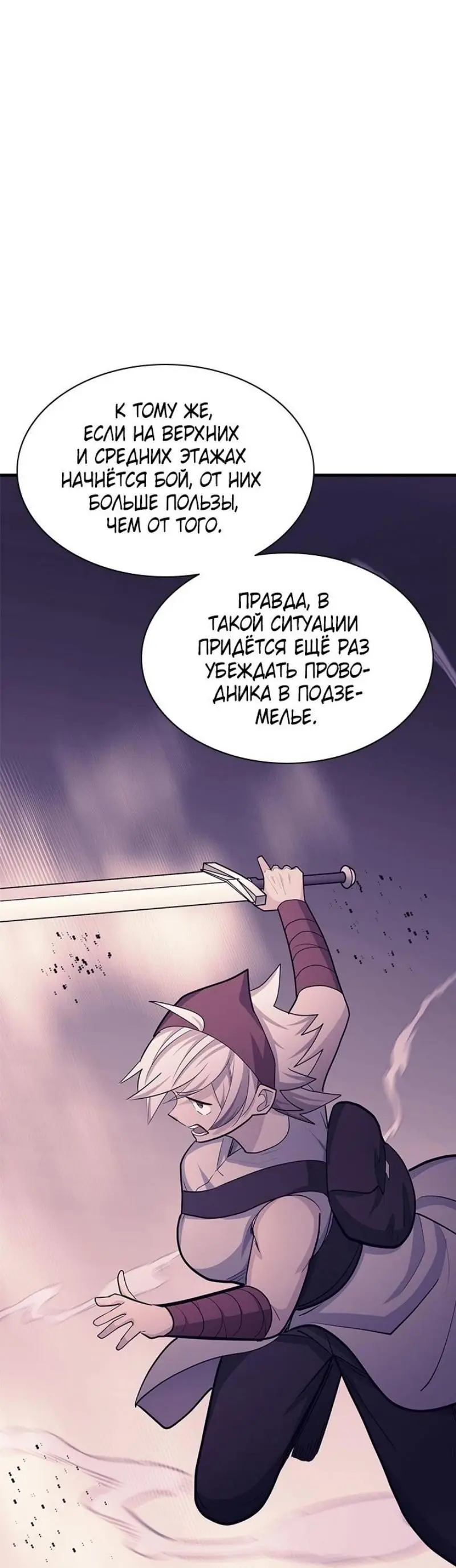 Страница 48 главы 190 манги Невероятное обучение / The Tutorial Is Too Tough!