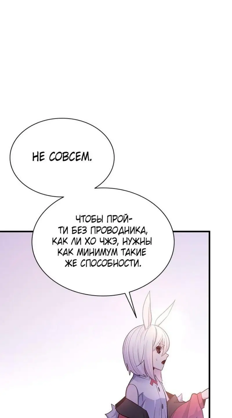 Страница 50 главы 190 манги Невероятное обучение / The Tutorial Is Too Tough!
