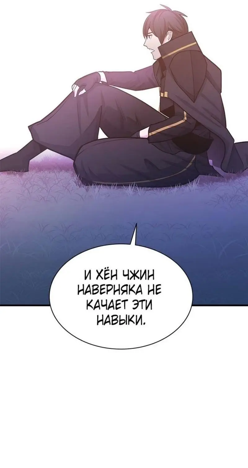 Страница 53 главы 190 манги Невероятное обучение / The Tutorial Is Too Tough!