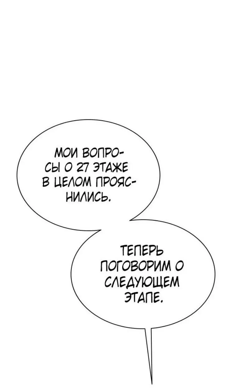 Страница 54 главы 190 манги Невероятное обучение / The Tutorial Is Too Tough!