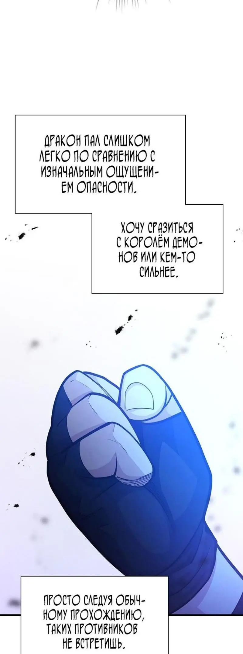 Страница 58 главы 190 манги Невероятное обучение / The Tutorial Is Too Tough!