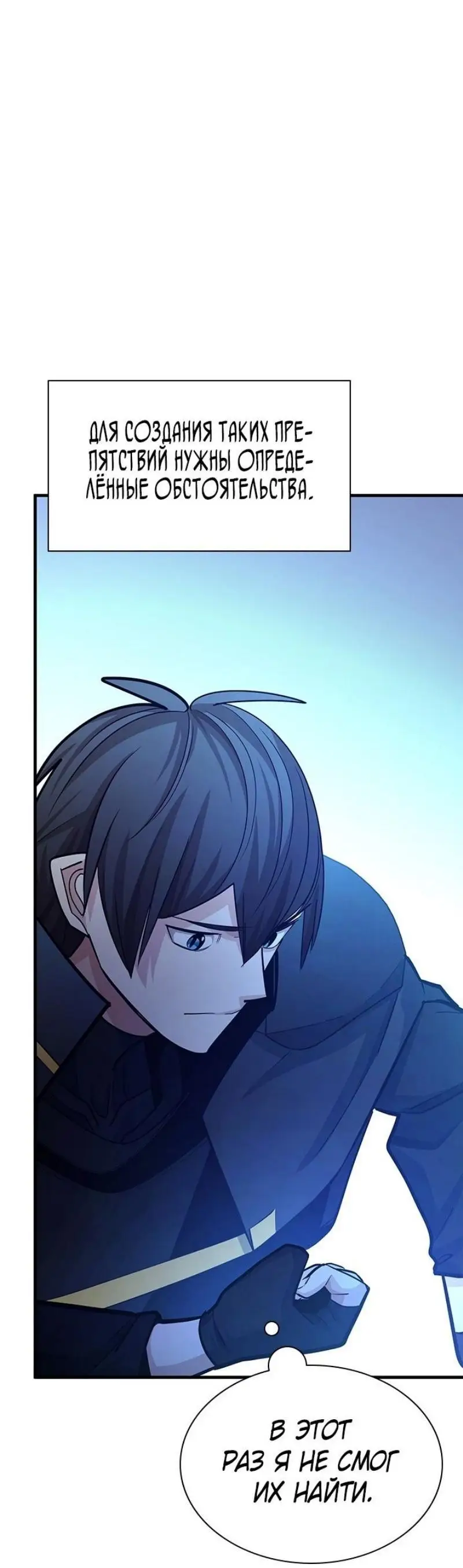 Страница 60 главы 190 манги Невероятное обучение / The Tutorial Is Too Tough!