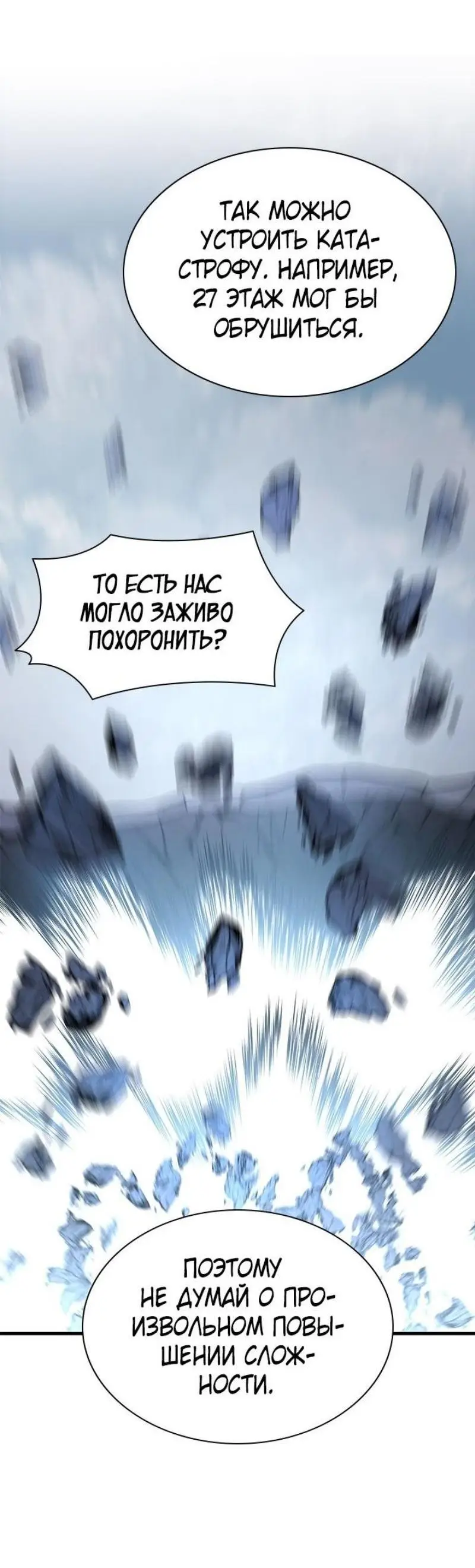 Страница 63 главы 190 манги Невероятное обучение / The Tutorial Is Too Tough!