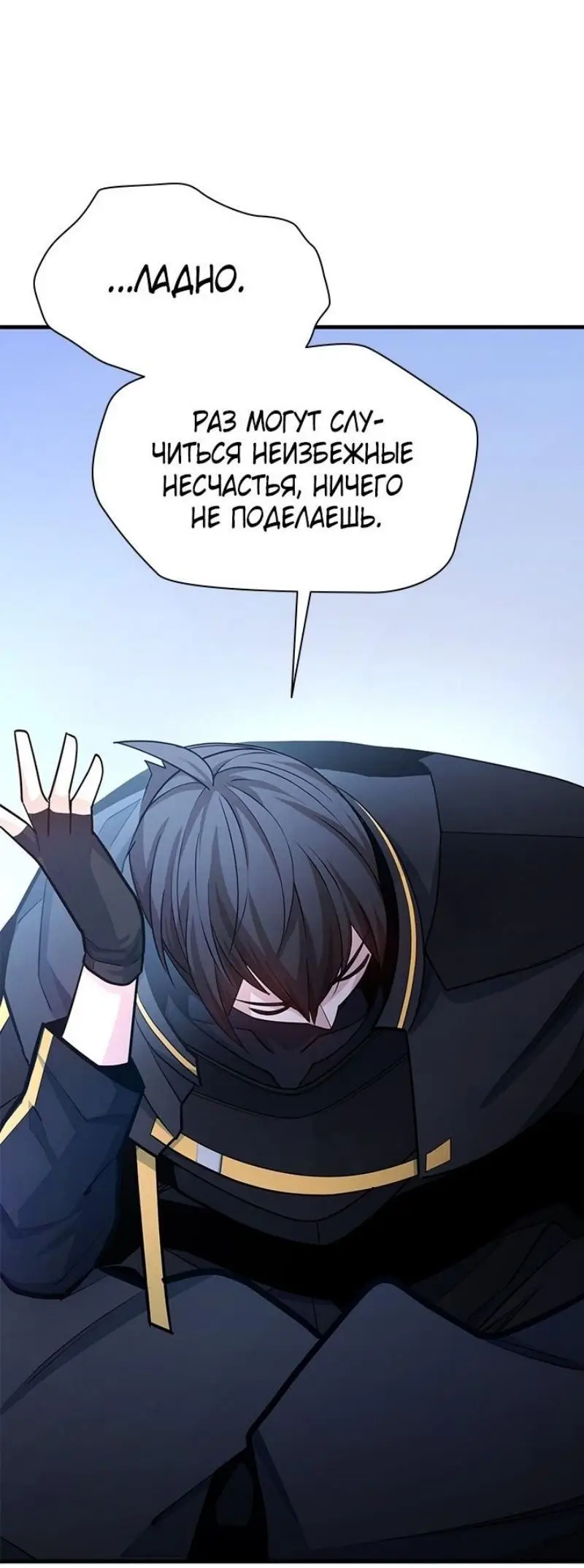 Страница 65 главы 190 манги Невероятное обучение / The Tutorial Is Too Tough!