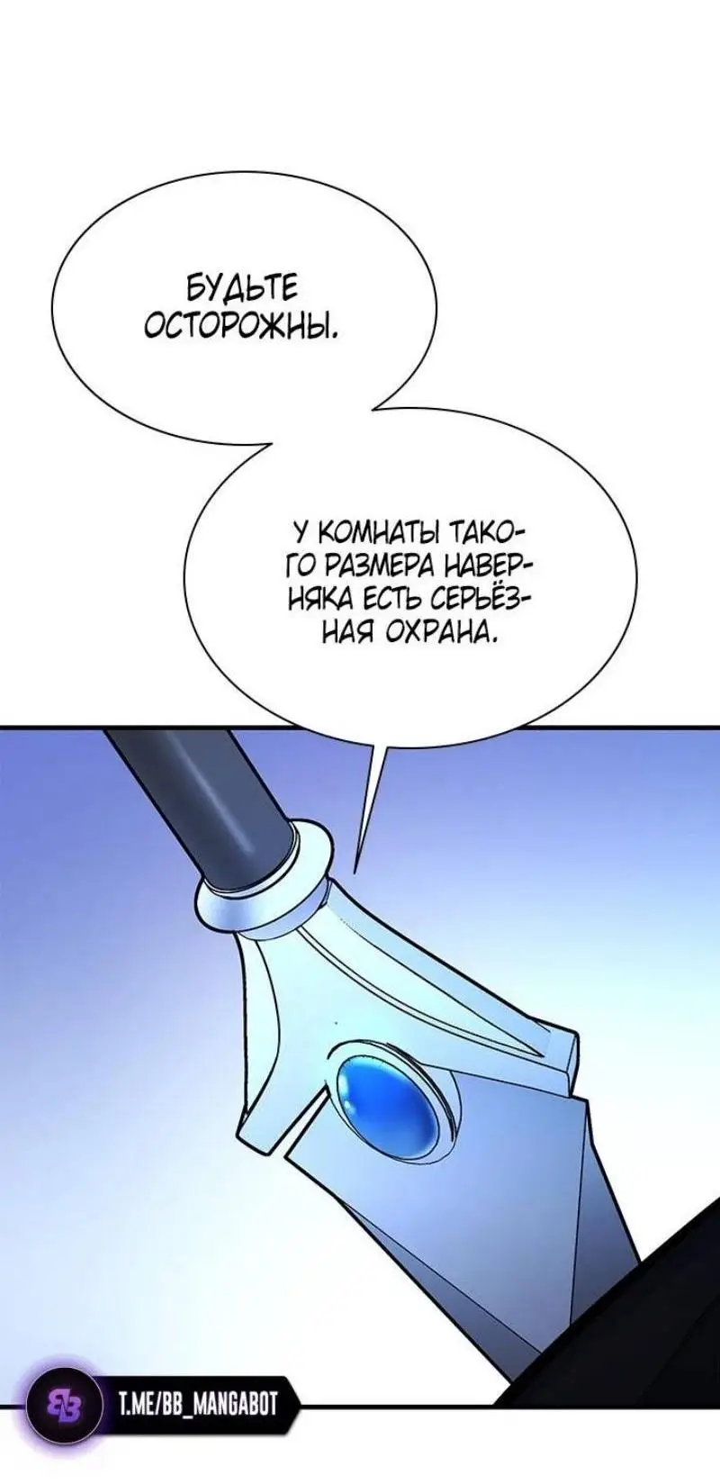 Страница 4 главы 199 манги Невероятное обучение / The Tutorial Is Too Tough!