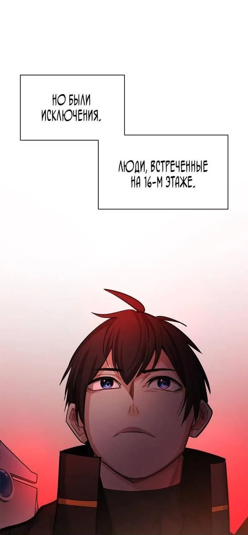 Страница 10 главы 199 манги Невероятное обучение / The Tutorial Is Too Tough!