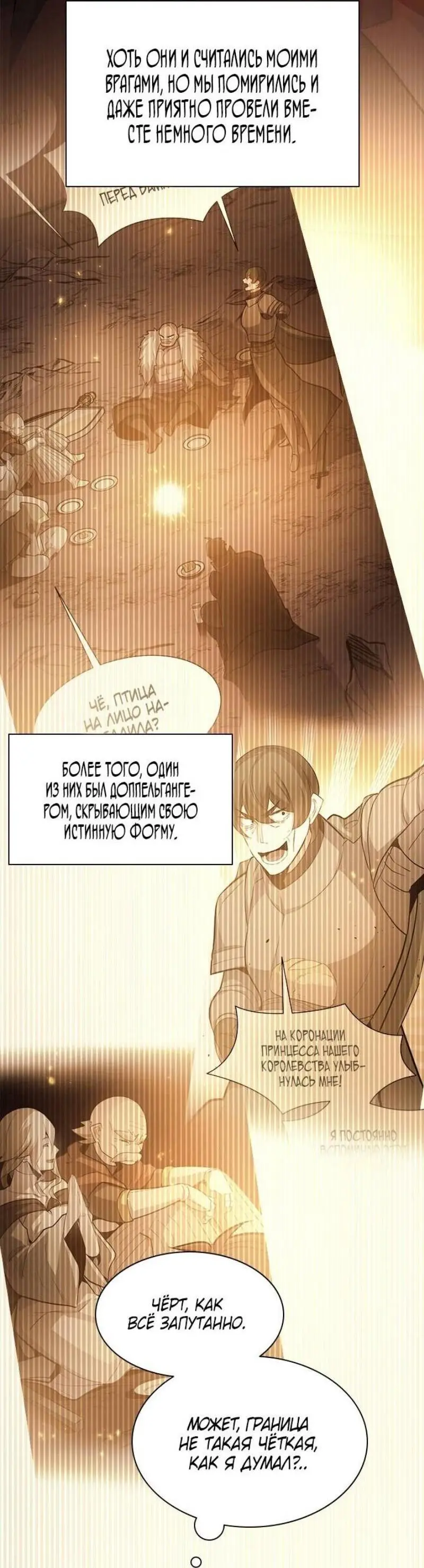 Страница 11 главы 199 манги Невероятное обучение / The Tutorial Is Too Tough!