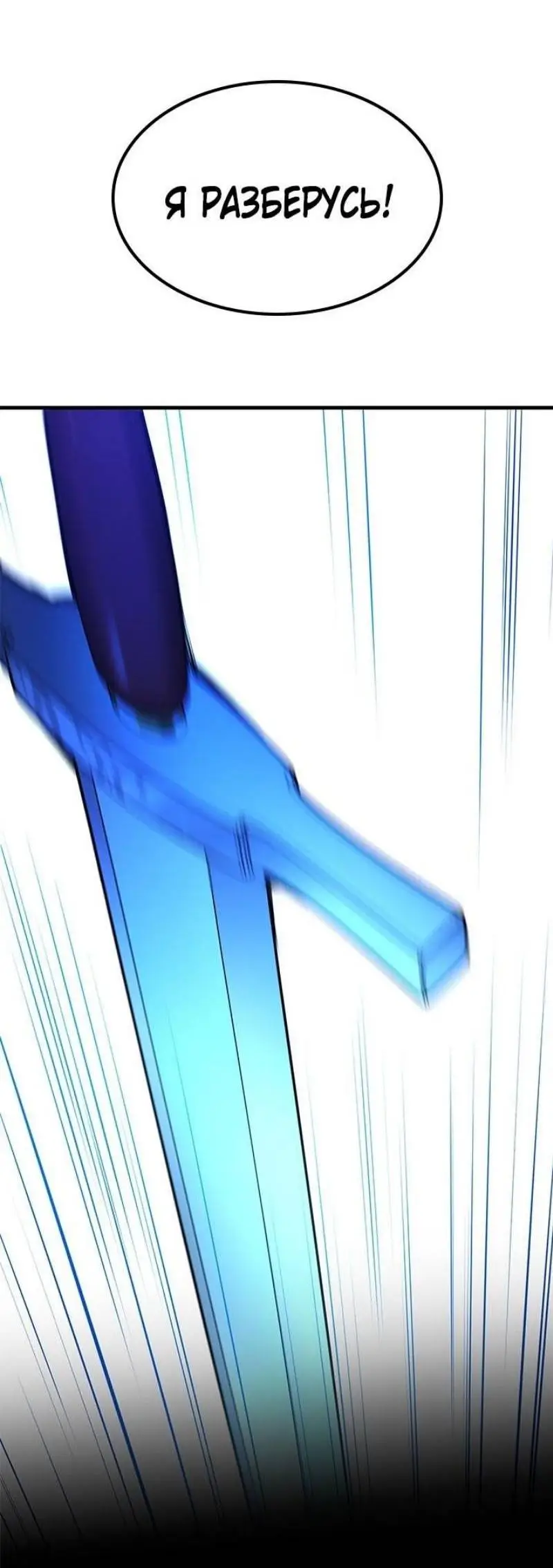 Страница 19 главы 199 манги Невероятное обучение / The Tutorial Is Too Tough!