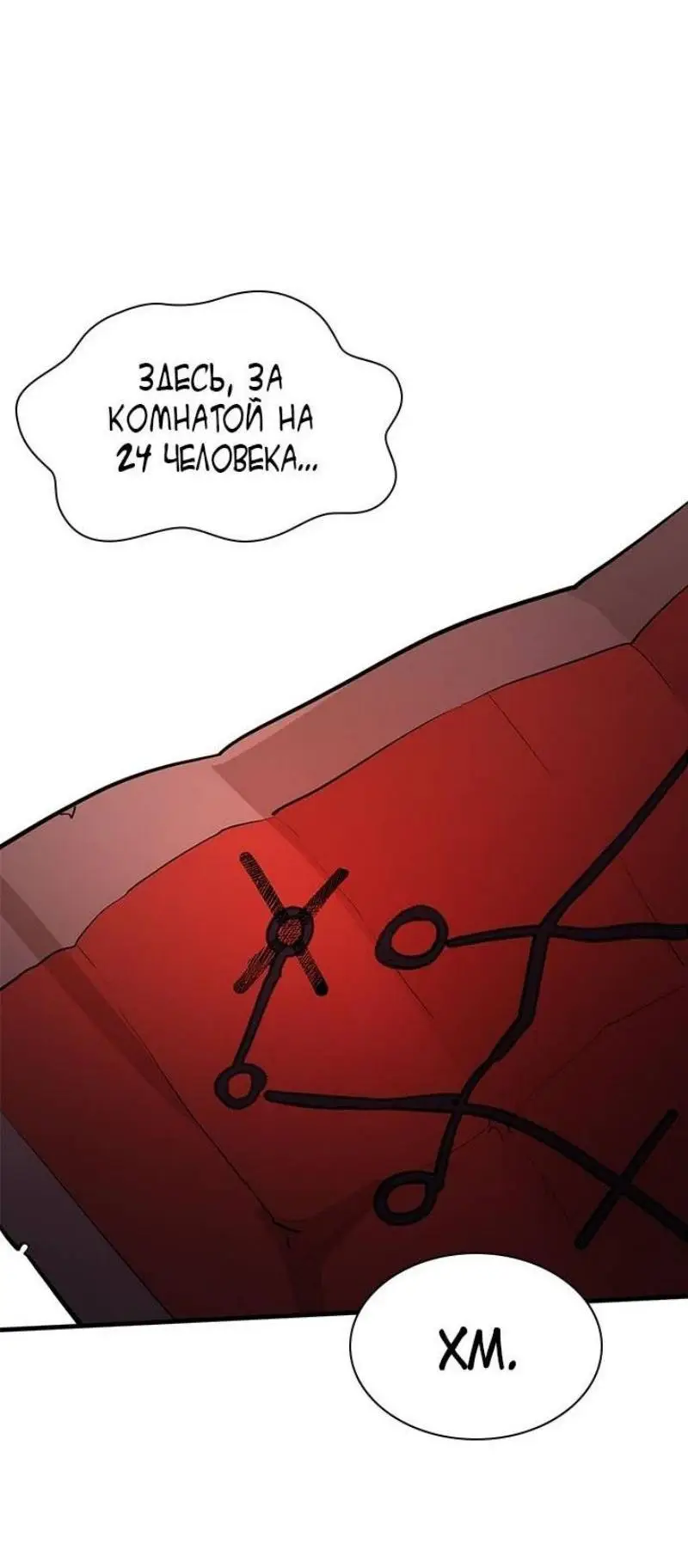 Страница 30 главы 199 манги Невероятное обучение / The Tutorial Is Too Tough!