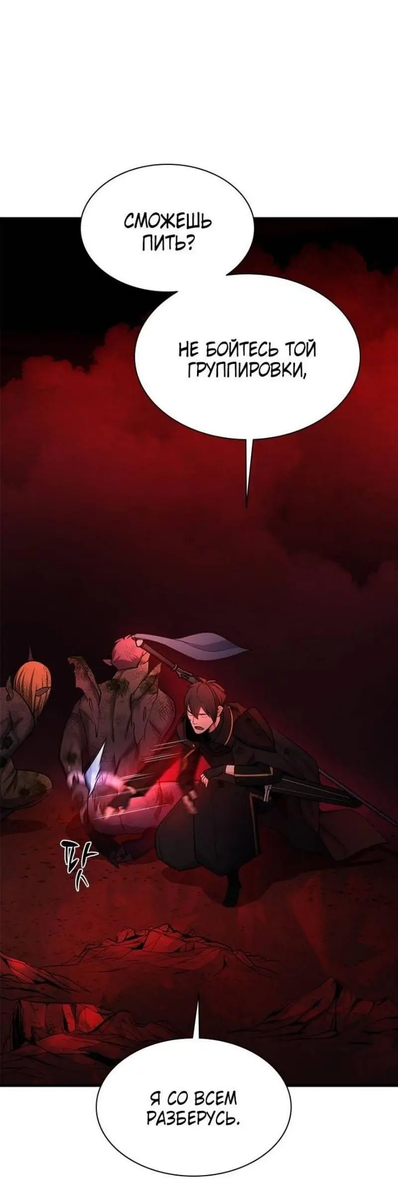 Страница 37 главы 199 манги Невероятное обучение / The Tutorial Is Too Tough!