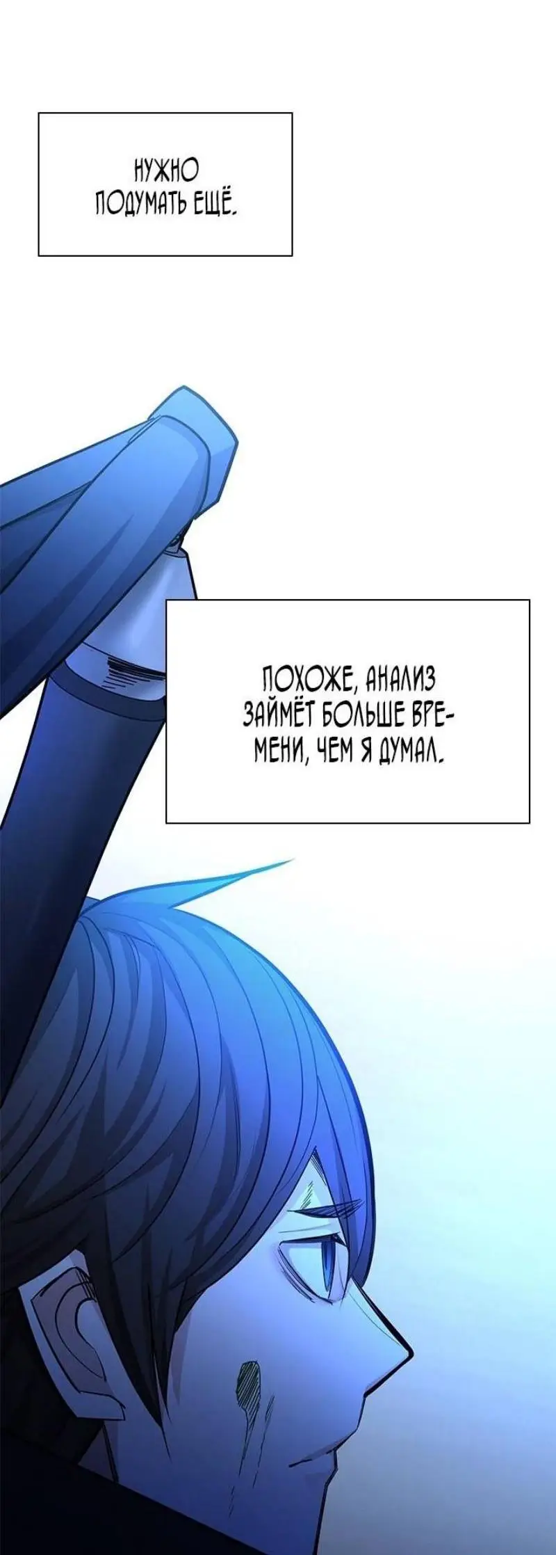 Страница 47 главы 199 манги Невероятное обучение / The Tutorial Is Too Tough!