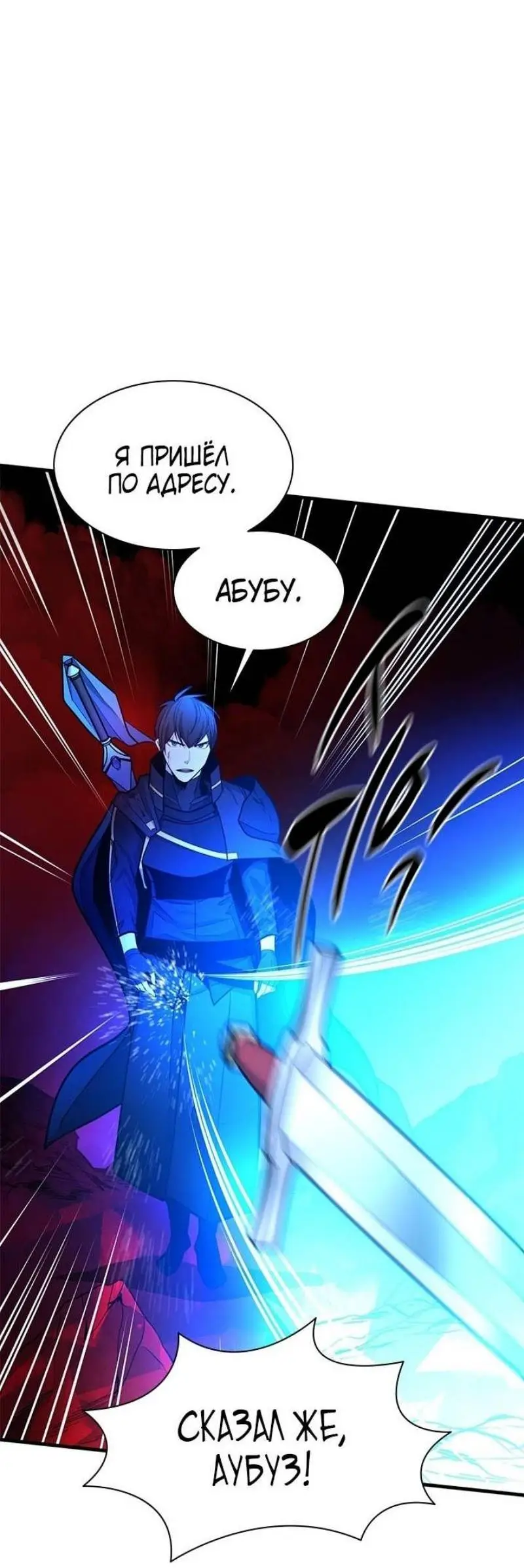 Страница 49 главы 199 манги Невероятное обучение / The Tutorial Is Too Tough!