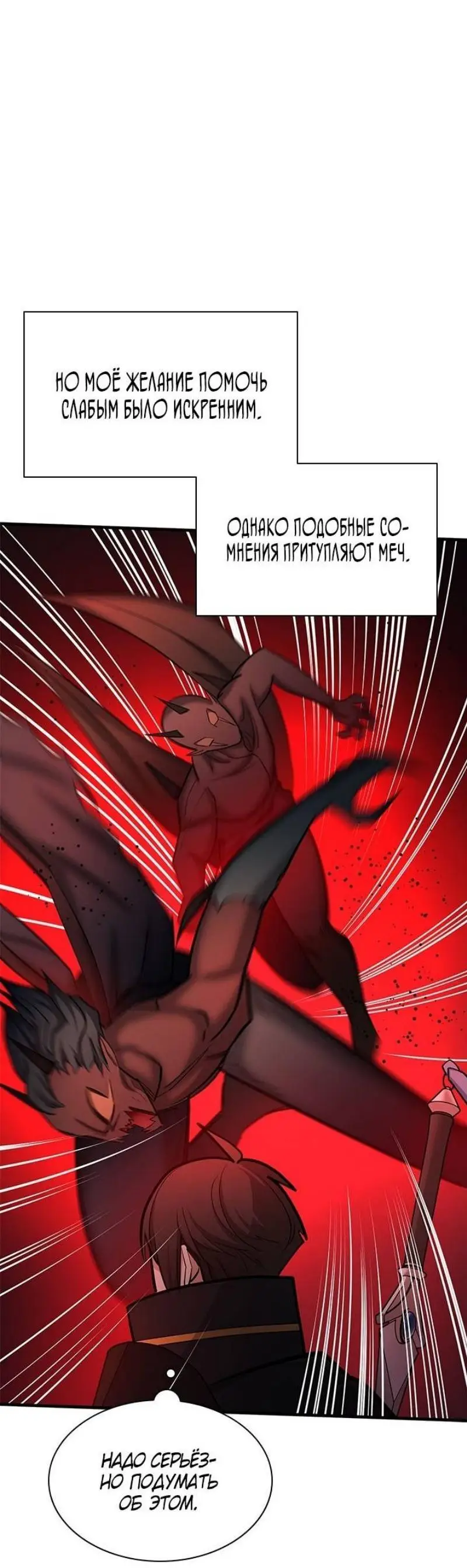 Страница 52 главы 199 манги Невероятное обучение / The Tutorial Is Too Tough!