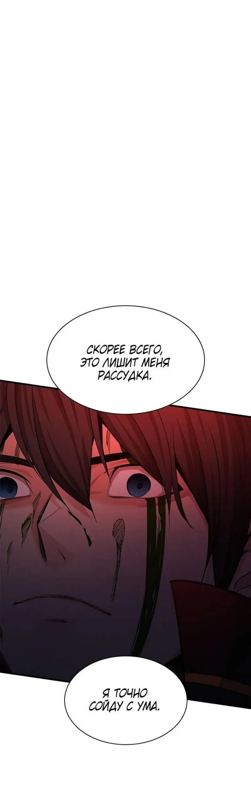 Страница 57 главы 199 манги Невероятное обучение / The Tutorial Is Too Tough!