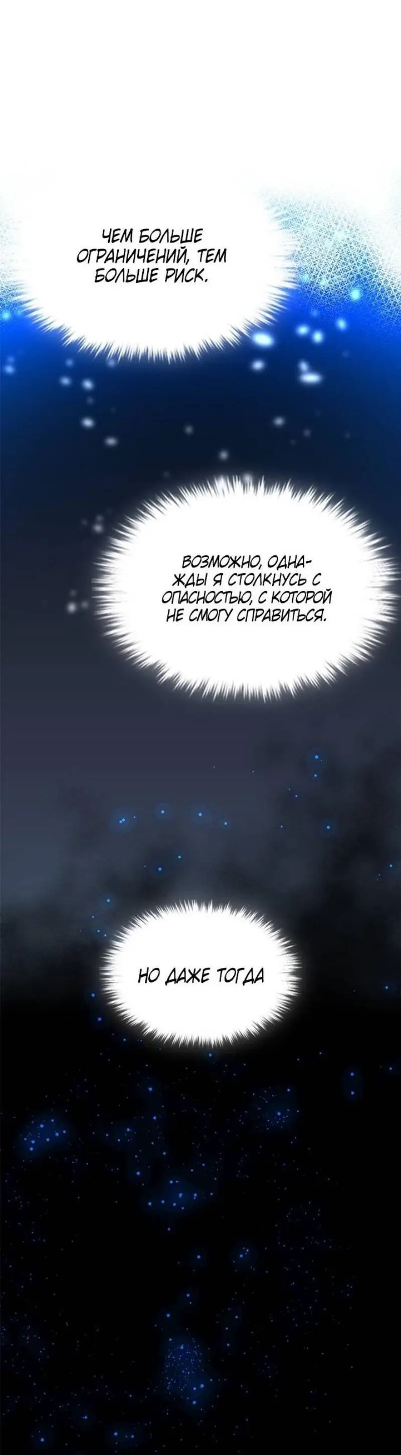 Страница 71 главы 199 манги Невероятное обучение / The Tutorial Is Too Tough!