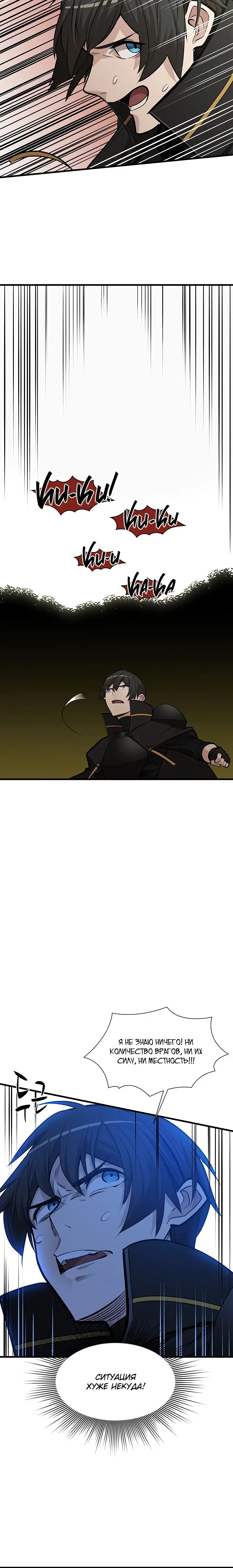 Страница 6 главы 54 манги Невероятное обучение / The Tutorial Is Too Tough!