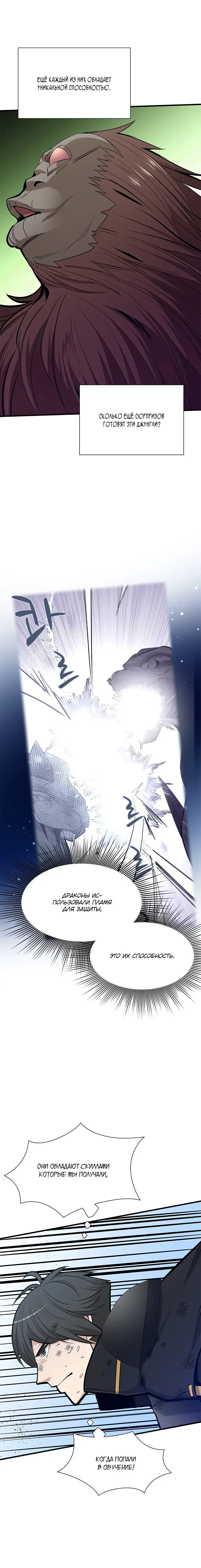 Страница 10 главы 54 манги Невероятное обучение / The Tutorial Is Too Tough!