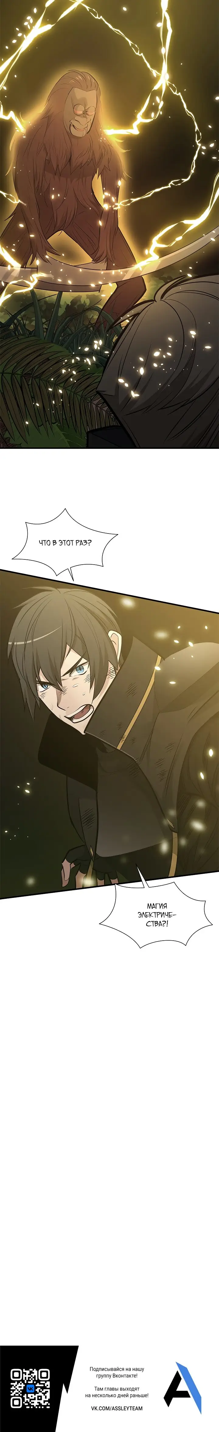 Страница 12 главы 54 манги Невероятное обучение / The Tutorial Is Too Tough!