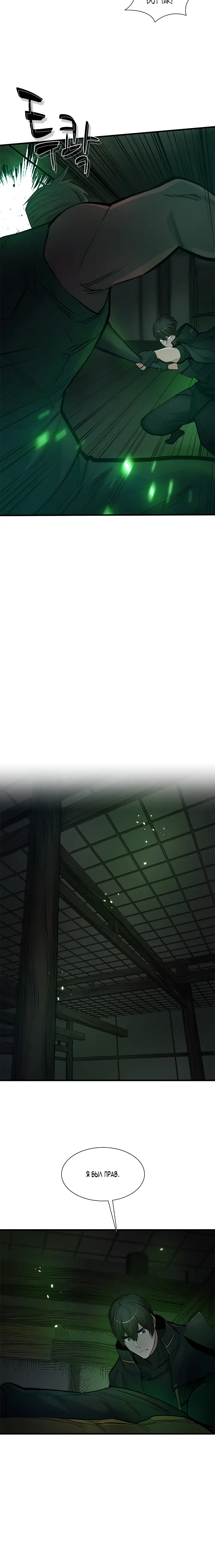 Страница 4 главы 70 манги Невероятное обучение / The Tutorial Is Too Tough!