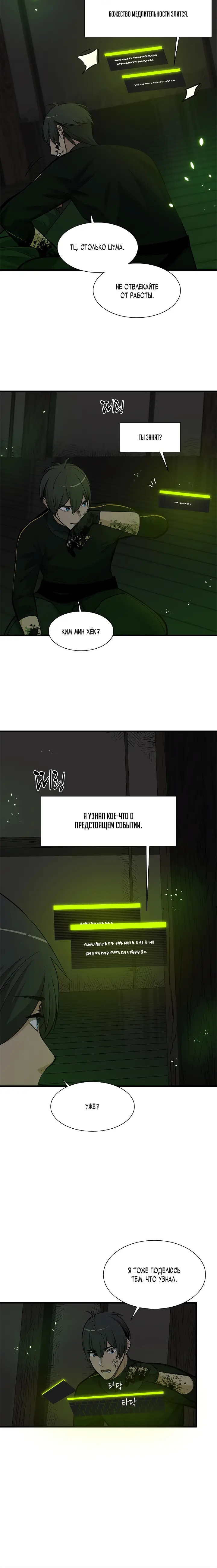 Страница 6 главы 70 манги Невероятное обучение / The Tutorial Is Too Tough!