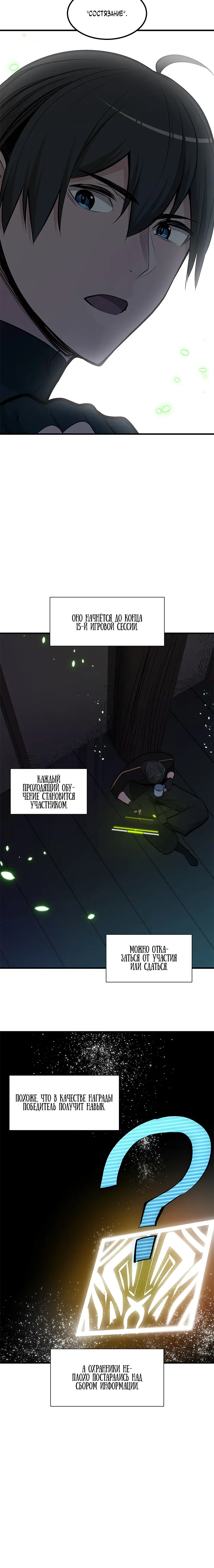 Страница 8 главы 70 манги Невероятное обучение / The Tutorial Is Too Tough!