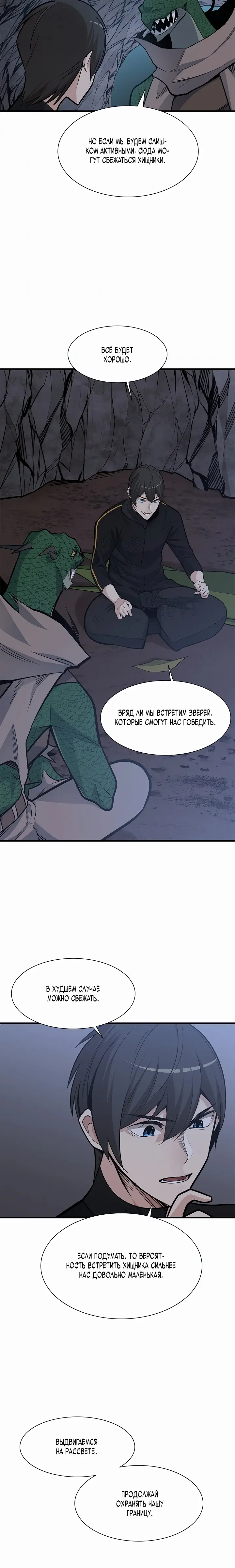 Страница 6 главы 58 манги Невероятное обучение / The Tutorial Is Too Tough!